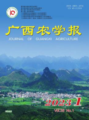 广西农学报期刊